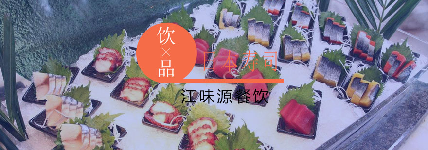 寿司制作教学现场