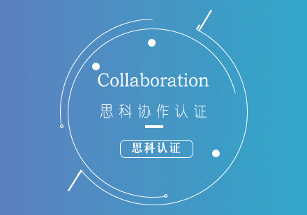 思科CCNP-Collaboration協(xié)作認(rèn)證培訓(xùn)課程