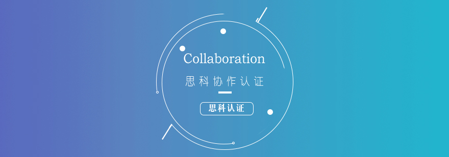 思科CCNPCollaboration协作认证培训课程