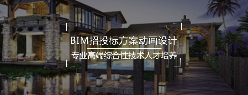BIM建筑可视化教学