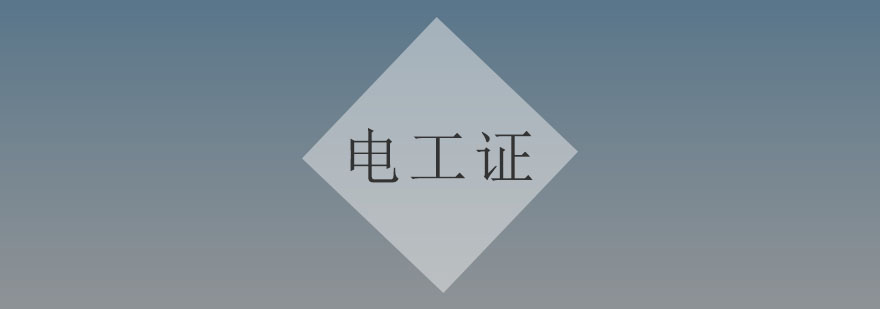 電工實(shí)操教學(xué)
