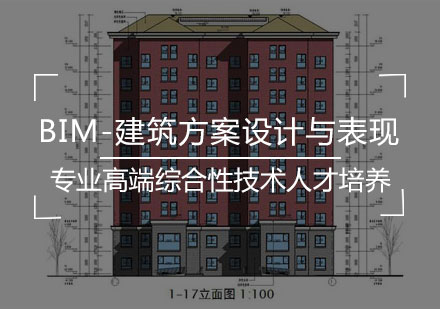 BIM-建筑方案设计与表现课程