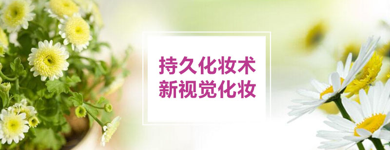 半永久纹绣教学现场
