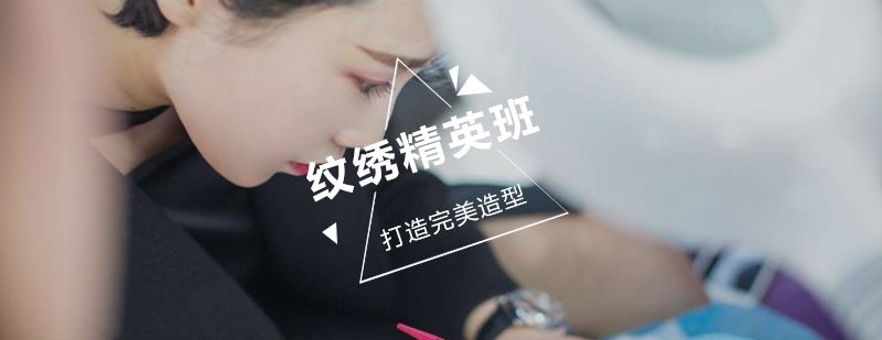 纹绣技术教学实拍