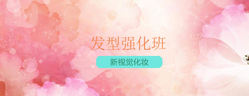 发型设计实操教学