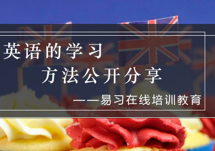 高效英语学习方法全解析