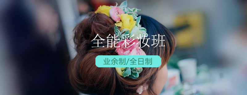 彩妆技能实训课堂