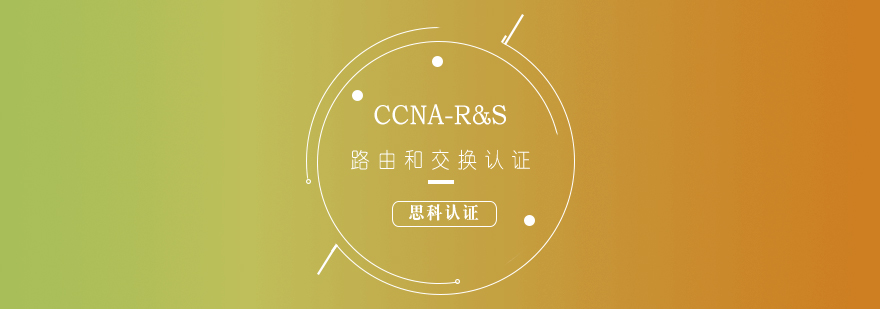 網(wǎng)絡設備配置實訓