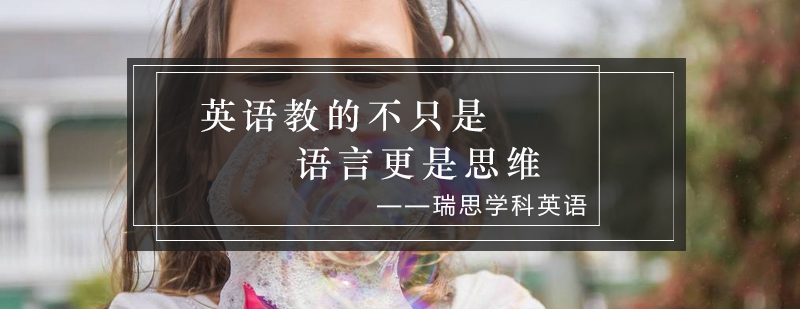 思维培养教育新模式