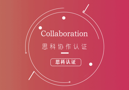 思科CCNA-Collaboration协作认证培训