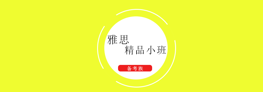 雅思暑期集训场景