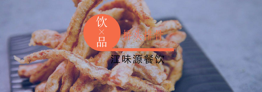 苏州桥头排骨技术展示