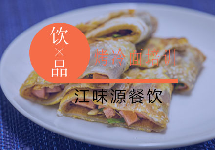 苏州烤冷面培训