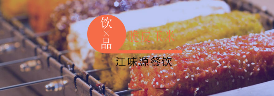 脆皮玉米成品展示