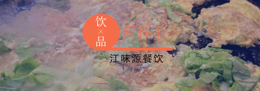 蚵仔煎成品展示