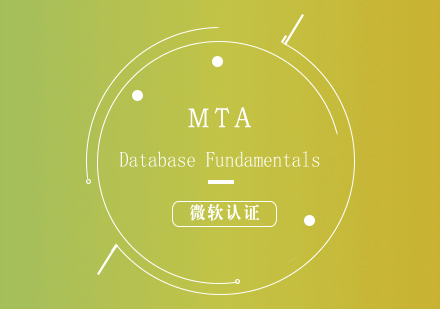 微軟認(rèn)證MTA:DatabaseFundamentals培訓(xùn)