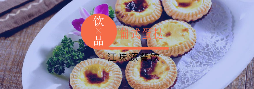 葡式蛋挞成品展示