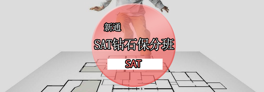 SAT钻石班课堂实景