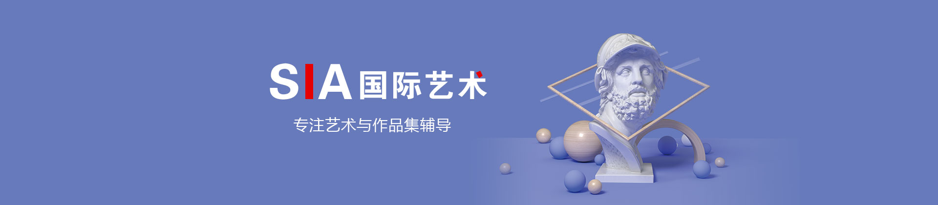 北京SIA国际艺术教育