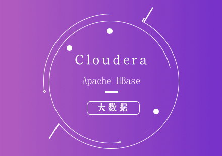 大数据Cloudera--ApacheHBase培训课程