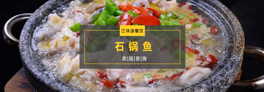 石锅鱼实操教学现场