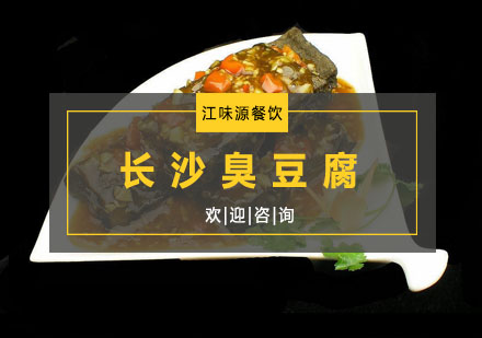 长沙臭豆腐培训