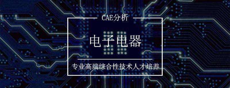CAE分析案例