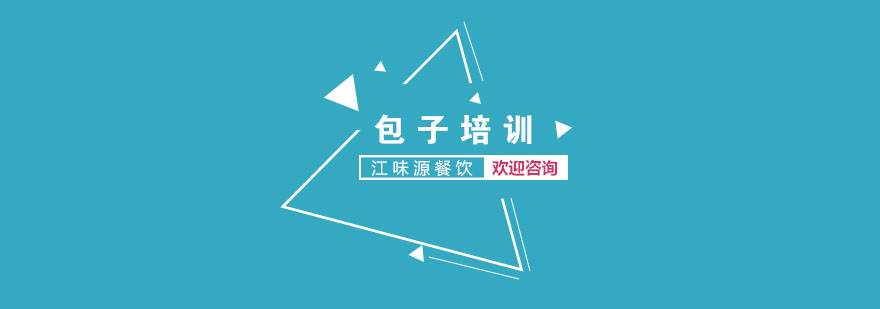 包子实操教学现场
