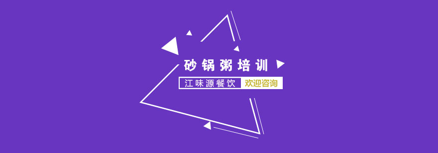 砂锅粥实操教学
