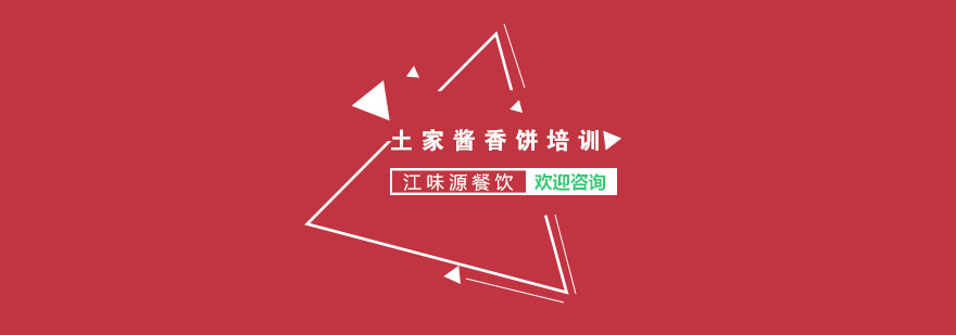 酱香饼制作过程展示