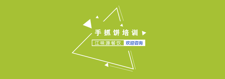 手抓饼制作过程
