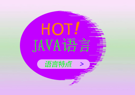 JAVA編程語言核心特性深度剖析