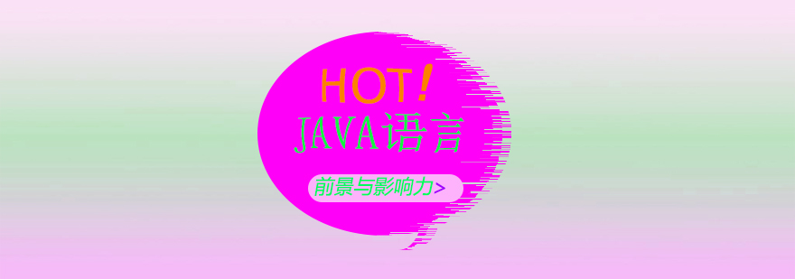 JAVA技术演进