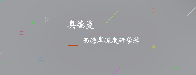 西海岸研学路线图