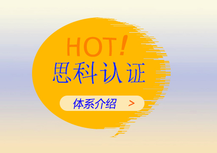 思科認證體系深度解讀與職業(yè)發(fā)展路徑
