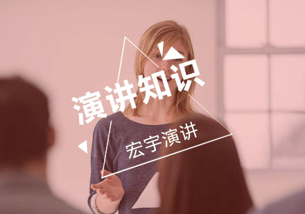 演讲表达实战指南：六大场景结构化解决方案
