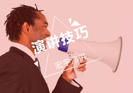 突破演讲瓶颈的六种针对性解决方案