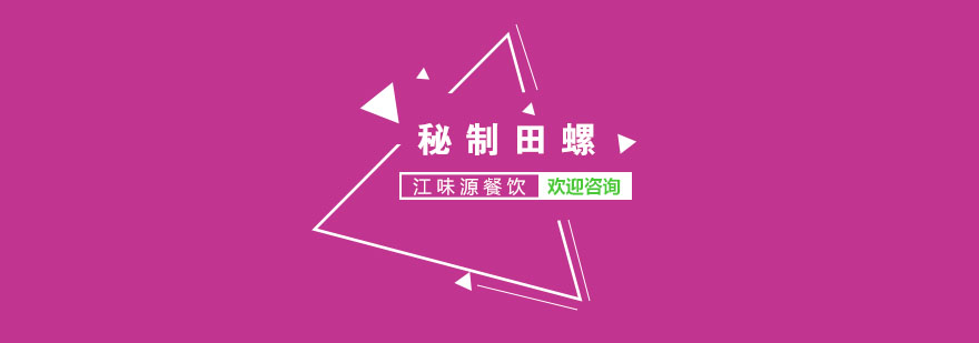 苏州田螺技术实操教学