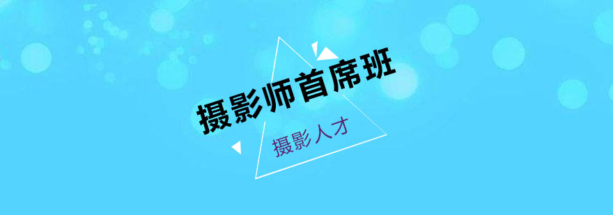 杭州摄影师首席班教学现场