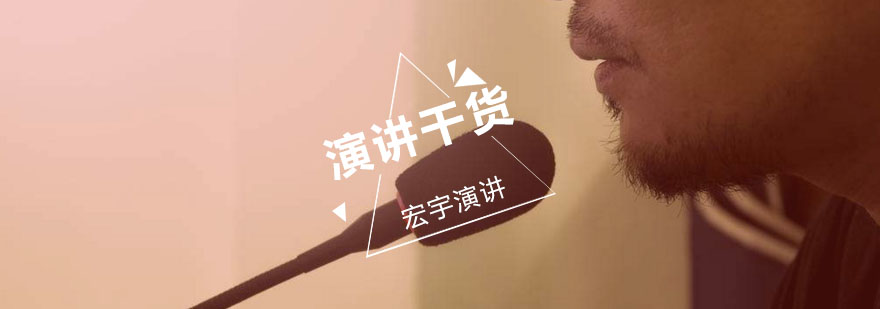 演讲技巧提升示意图