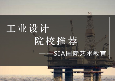 全球工业设计院校深度解析