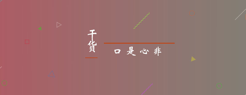 法式沟通艺术图解