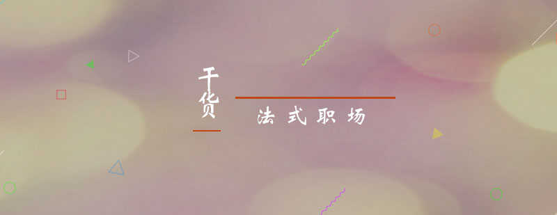 职场形象管理策略