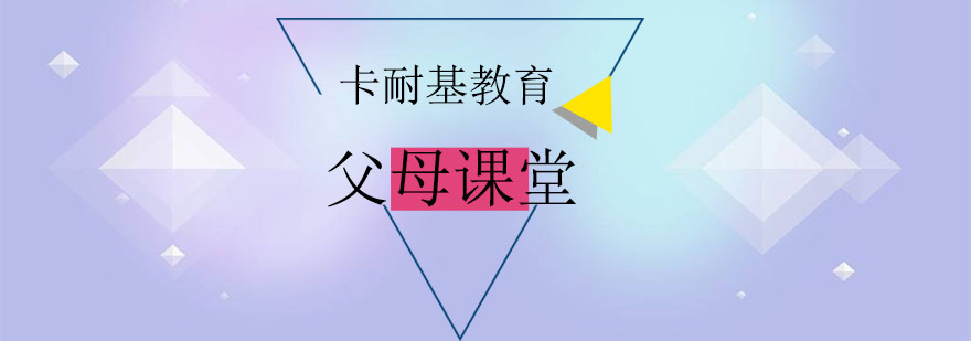 家庭教育指导课堂