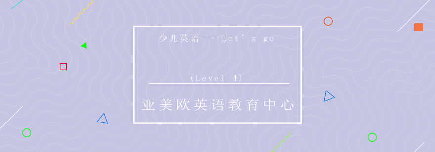 少儿英语课堂