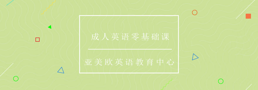 成人英语教学场景
