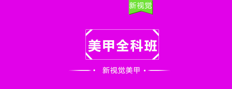 美甲实操教学现场