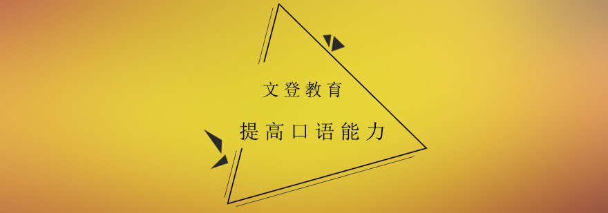 口语训练环境构建