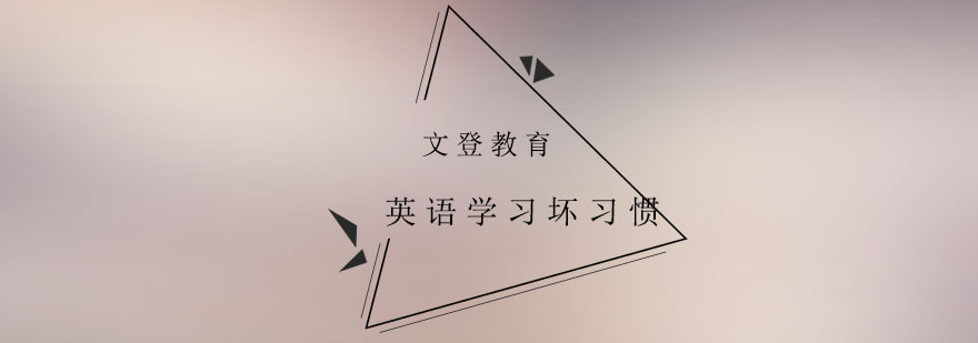 英语学习要点图解