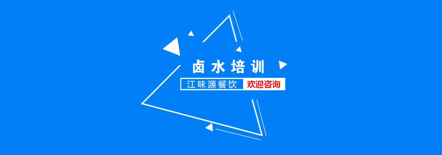 卤品展示教学